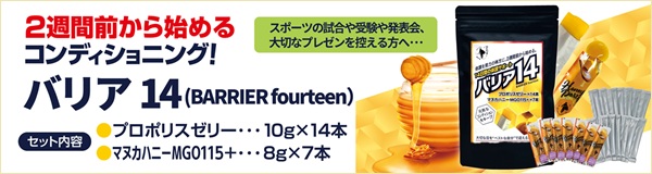 雅蜂園 バリア14プロポリスゼリースティックマヌカハニーMGO