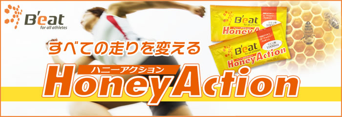 HoneyActionハニーアクション