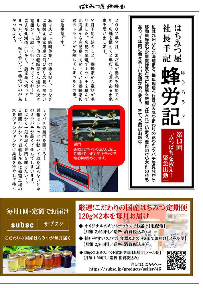 はちみつ通信14