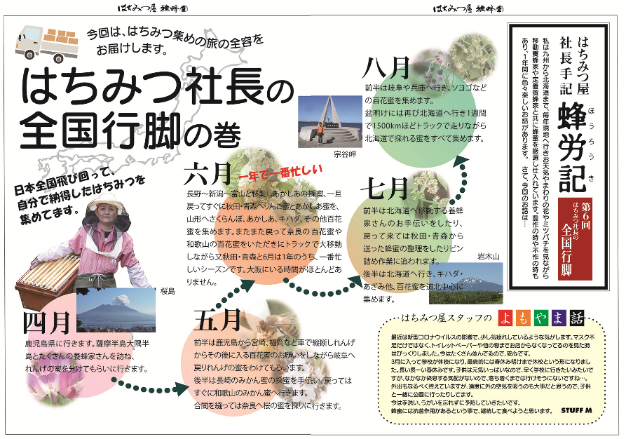 はちみつ通信6
