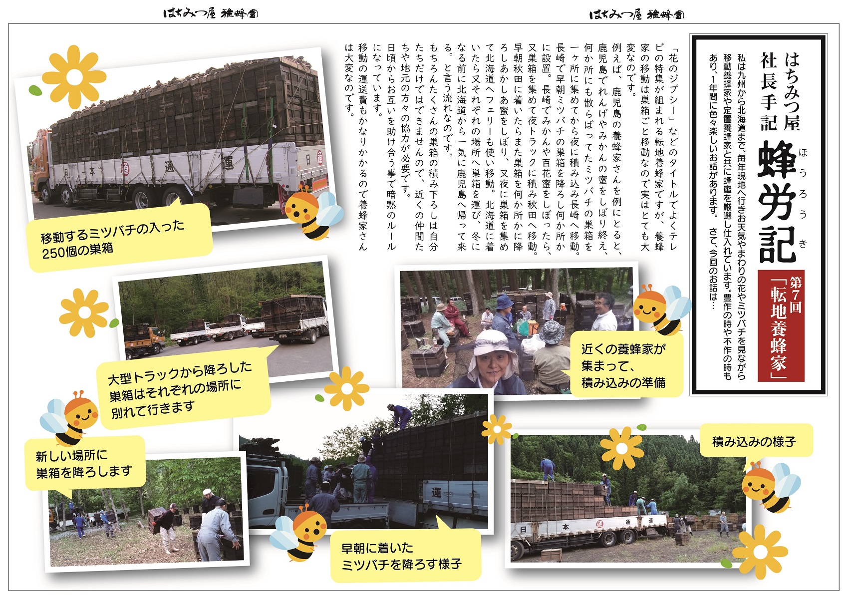 はちみつ通信7