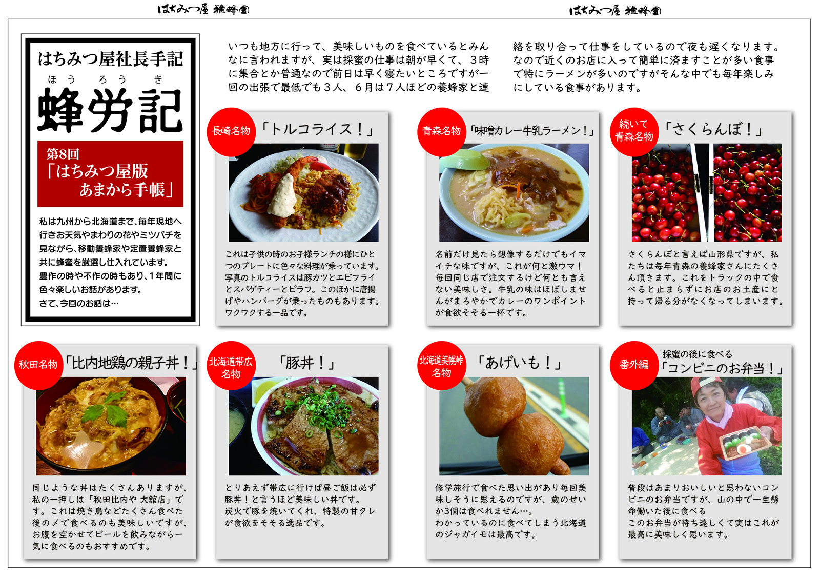 はちみつ通信8