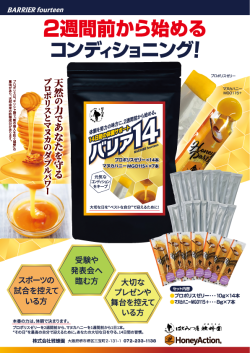 BARRIER14（バリアフォーティーン）プロポリスゼリー10g×14本、マヌカ