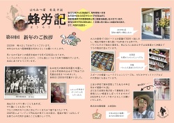 はちみつ通信最新号