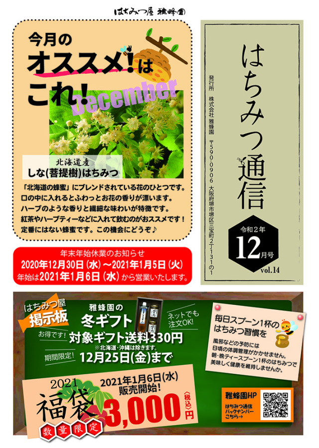 はちみつ通信14