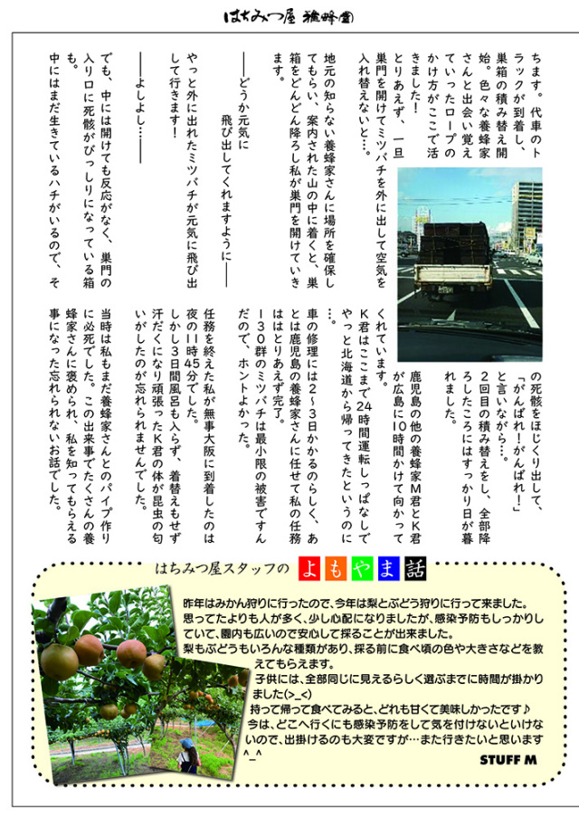 はちみつ通信14