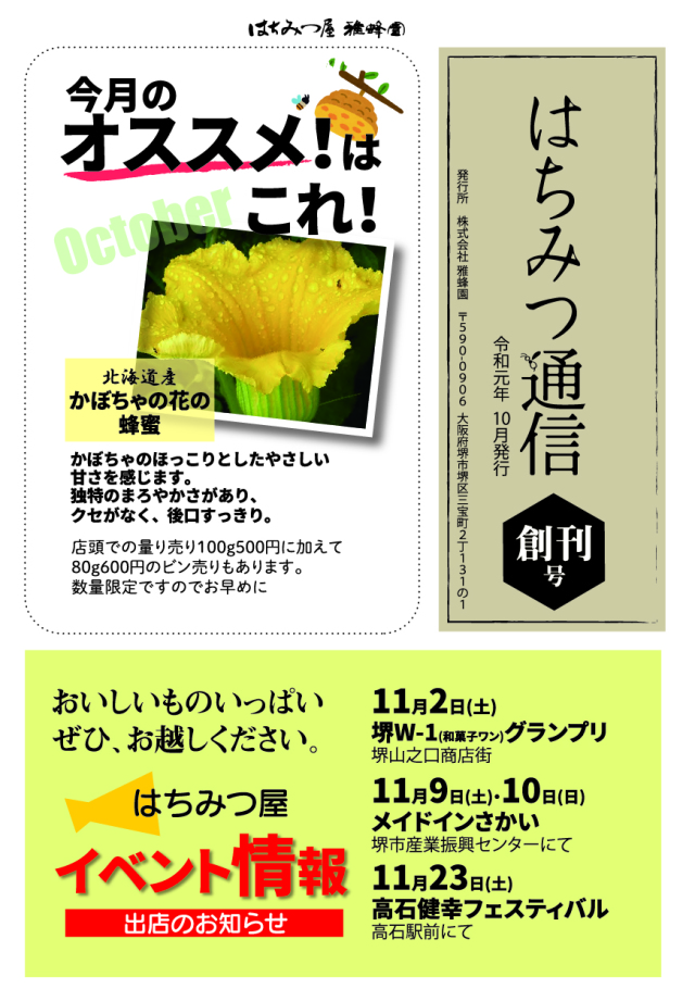 はちみつ通信1