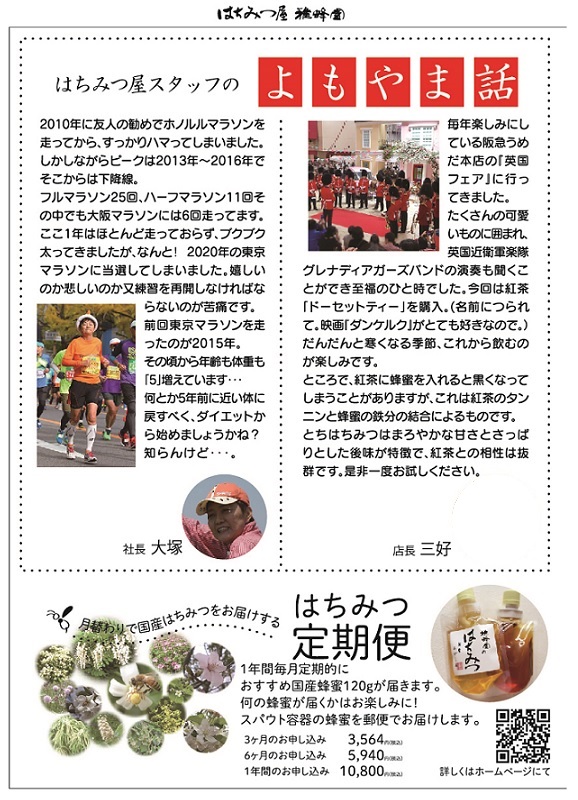 はちみつ通信1