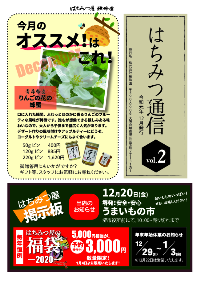 はちみつ通信2