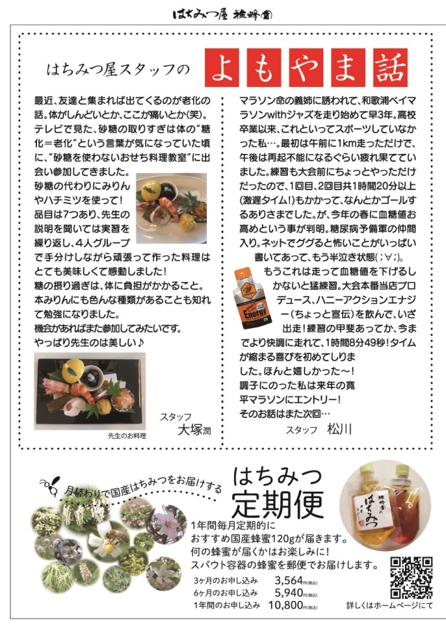 はちみつ通信2