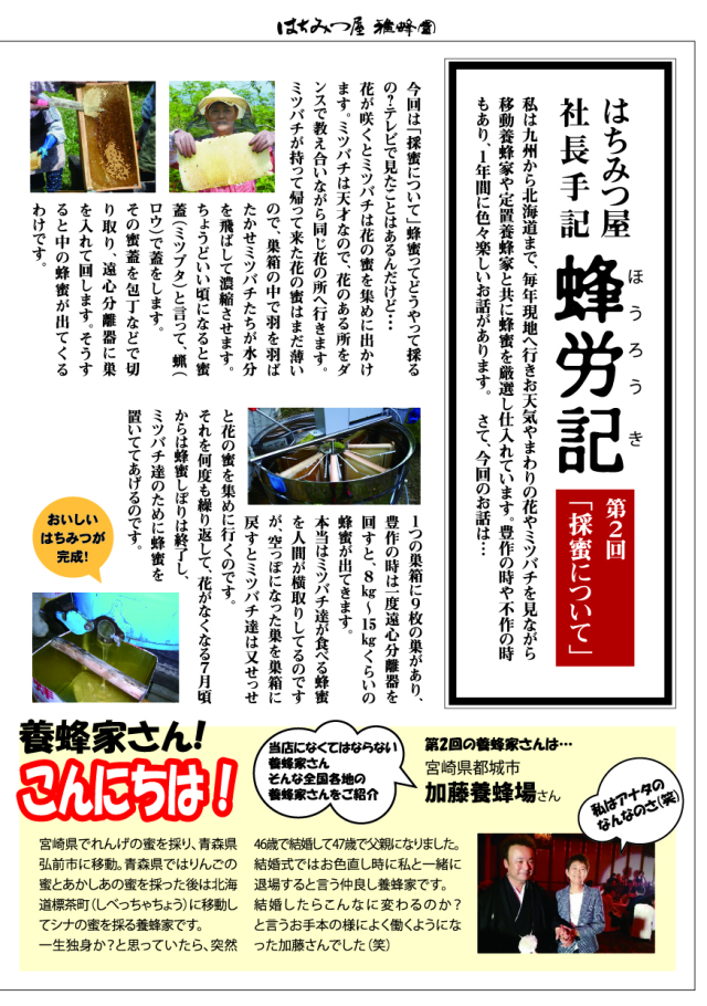 はちみつ通信2