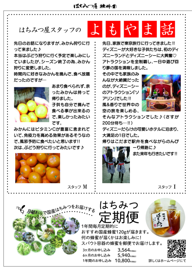 はちみつ通信3