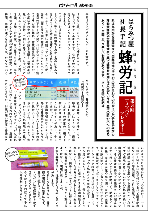 はちみつ通信3