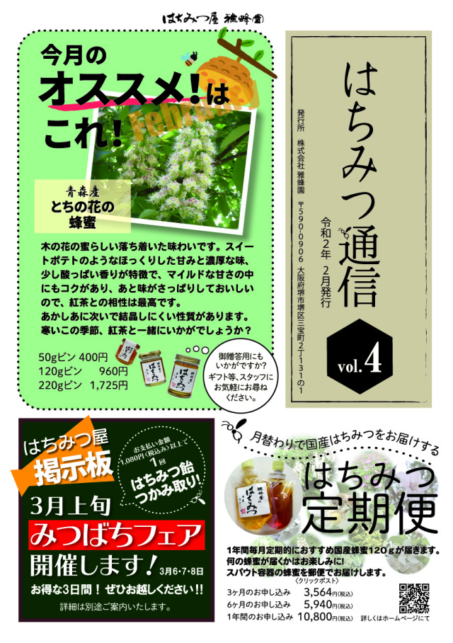 はちみつ通信4