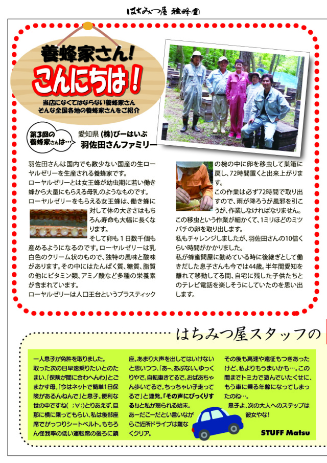 はちみつ通信4
