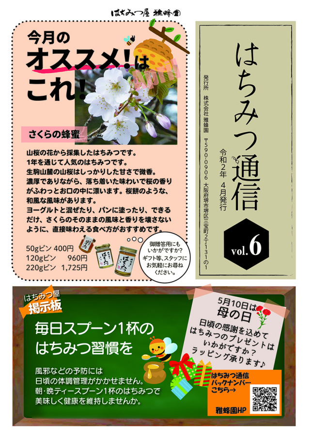 はちみつ通信6