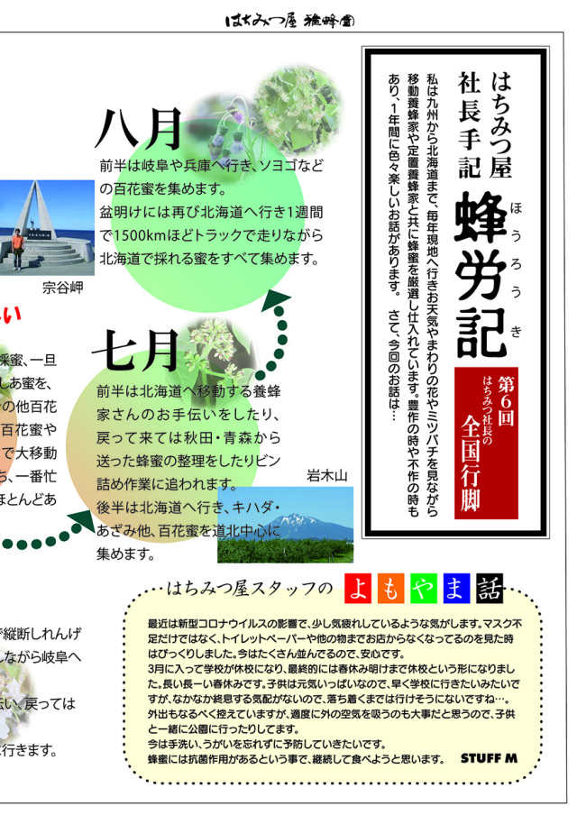 はちみつ通信6