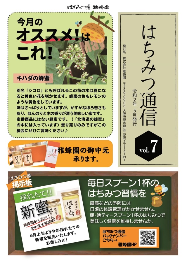 はちみつ通信7