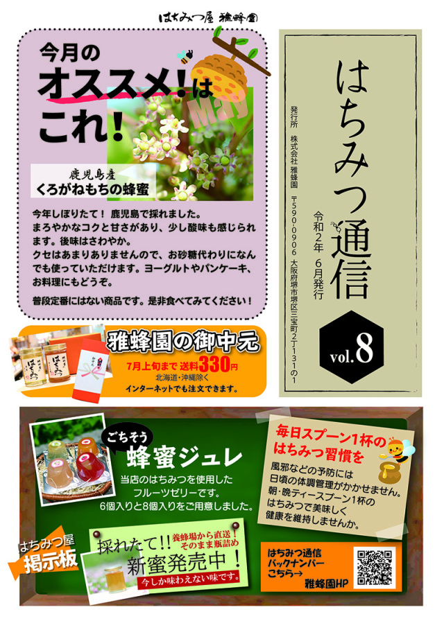 はちみつ通信7